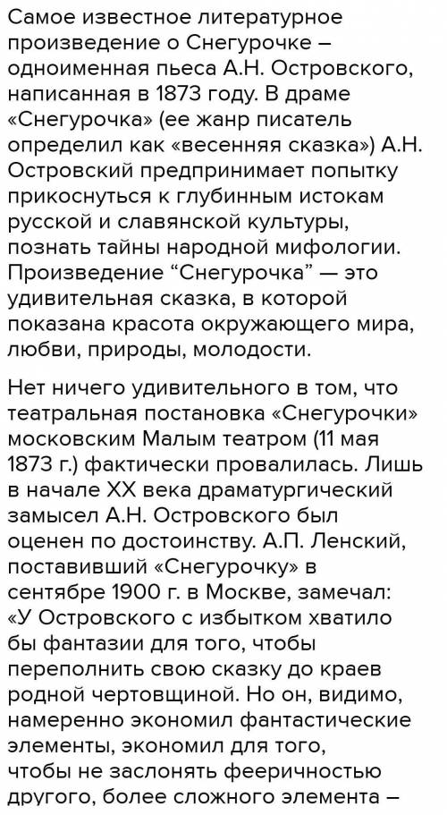 Почему театральная постановка «Снегурочки» московским Малым театром (11 мая 1873 г.) фактически пров