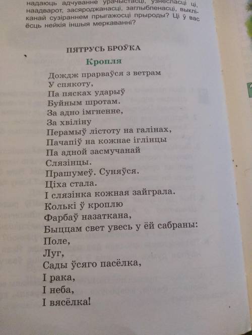 ответить на вопросы по белорускай литературе 5 класс