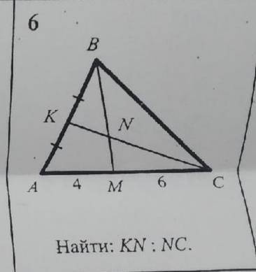 Найти: KN : NC Найти: АК : KF Теорема фалеса