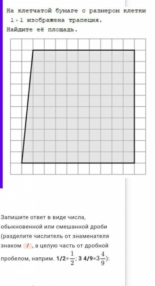 Найдите площадь трапеции​