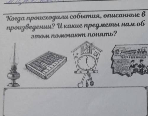 когда происходили события описанные в произведении Сказка о потерянном времени и какие предметы нам