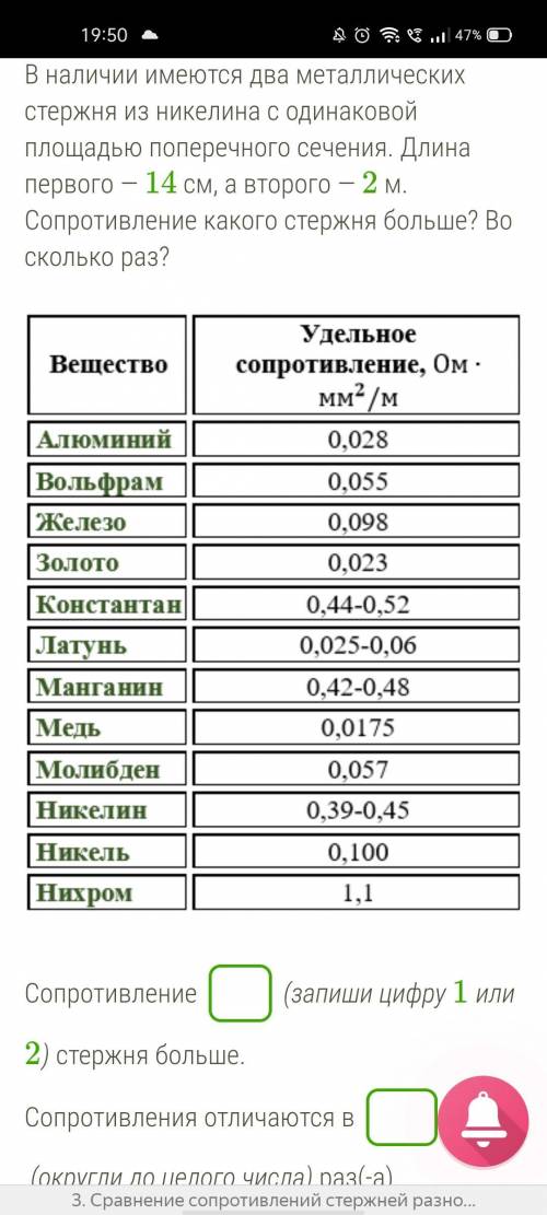 В наличии имеются два металлических стержня из никелина с одинаковой площадью поперечного сечения. Д