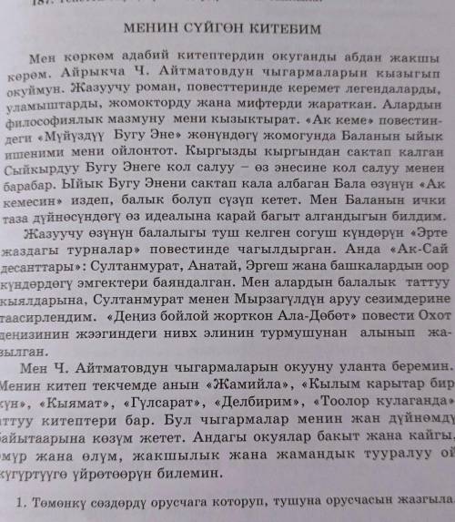 188. Сүйлөмдөрдү тексттин мазмунуна карата толуктагыла жана сүйлөмдөрдүн ээсин тапкыла.1. ... чыгарм