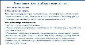 эссе от имени волчат или эссе от имени людей о.сулейменов волчата кто ответит неправильно буду банит