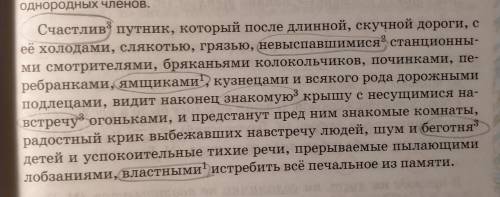 Нужно разобрать обведеные слова, номер разбора написан над ними