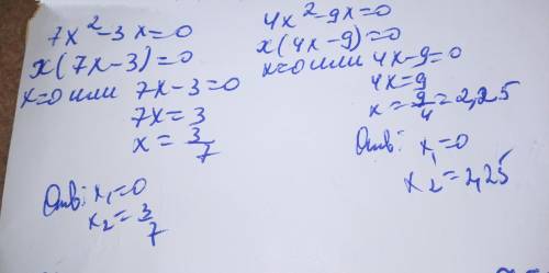 7x^2-3x=0 4x^2-9x=0 Решите уравнения