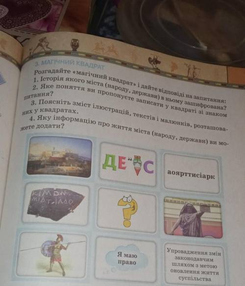 Розгляньте магічний квадрат і дайте відповіді на запитаннядо ть ​