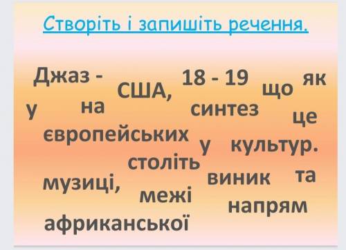 по музыке составить предложение​