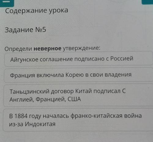 определи неверное утверждение:Айгунское соглашение​