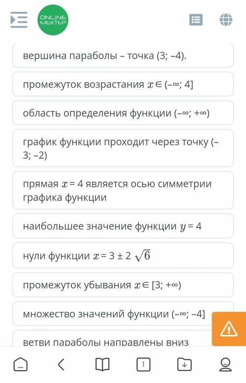 Выбери верные утверждения для функции y=-1/6 (x-3)^2+4Верных ответов 6