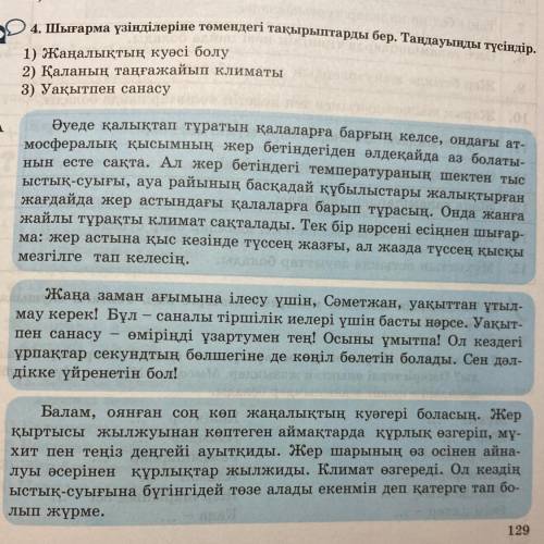 Үзінділердің қысқаша мазмұнын дәптерге жаз . Топтағы оқушыларға түсіндір.