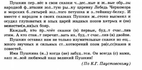 1) Озаглавьте и спишите текст, вставляя пропущенные буквы и раскрывая скобки. 2) Расставьте знаки пр