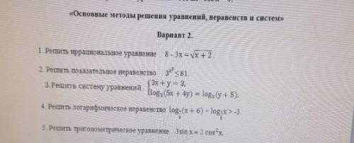 Решите решить 1.8-3x=√x+23x²≤81{3x+y=3 - одна скобка если что{log3(5x+4y)=log3(y+5)log1/2(x+6)+log1/