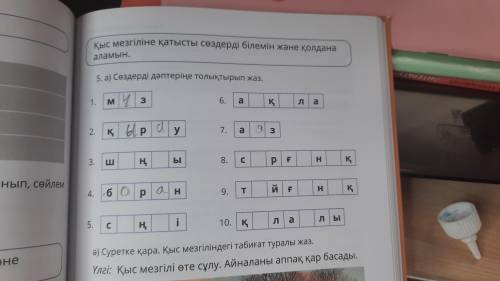 По казахском номер 3,5,6,8,9,10