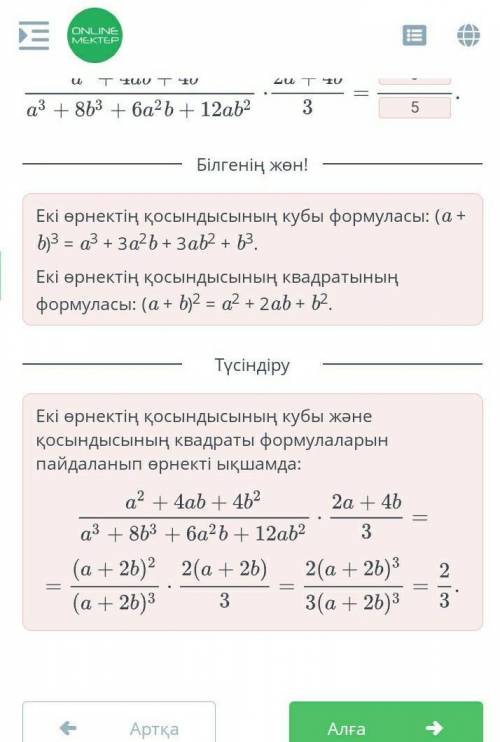 Куб суммы двух выражений и куб разности. Урок 2 Уменьшите выражение и заполните пробелы.​