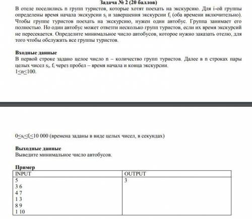 В отеле поселились n групп туристов, которые хотят поехать на экскурсию. Для i-ой группы определены