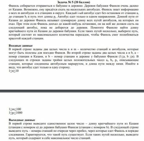 Фаниль собирается отправиться к бабушке в деревню. Деревня бабушки Фаниля очень далеко от Казани. Во