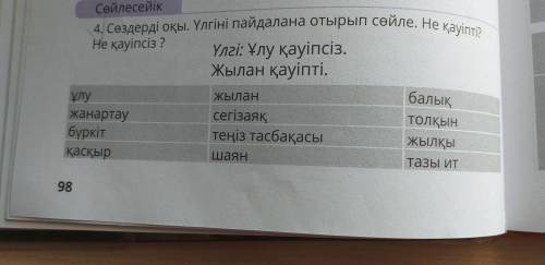 Казахский язык 4 класс