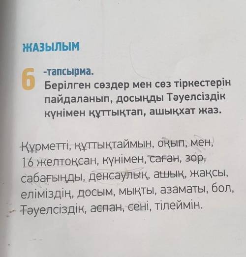 Казахский язык страница 25 номер 6. 2 часть 5 класс​