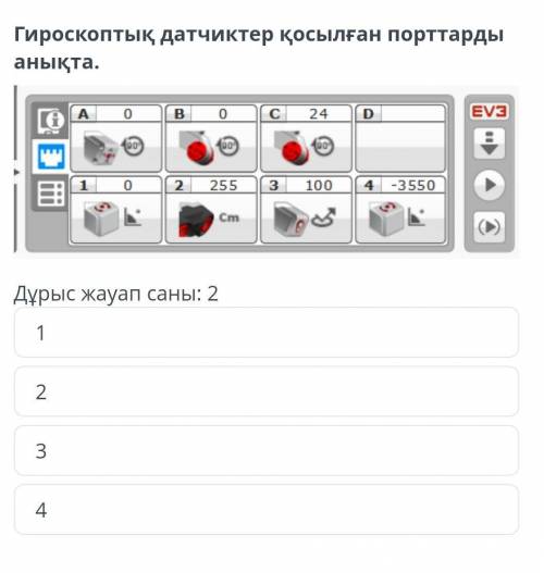 Гироскоптық датчиктер қосылған порттарды анықта​