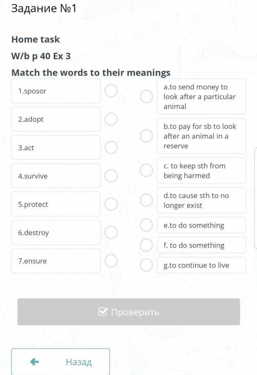 Match the words to their meanings