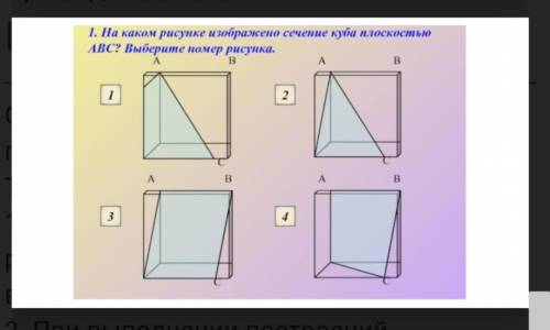 На каком рисунке изображено сечение Куба плоскость ABC? Можно с пояснением