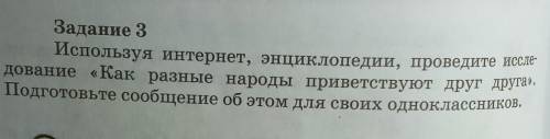 Задание 3 Используя интернет, энциклопедии, проведите исследование «Как разные народы приветствуют д