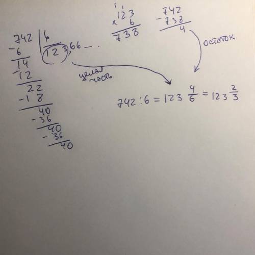 742÷6 какой будет ответ ​