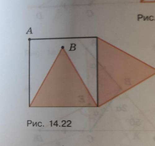 На двух сторонах квадрата построили рав- носторонние треугольники так, как это показано14на рисунке
