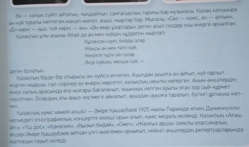 тапсырма. Мәтінді оқы. Мәтіндегі негізгі ақпаратты анықта. Прочитай текст. Определитеключевую информ