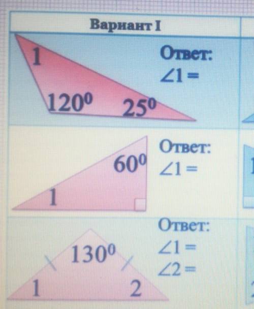 только класс, тема сумма углов треугольника, и ответы и решение нужно​