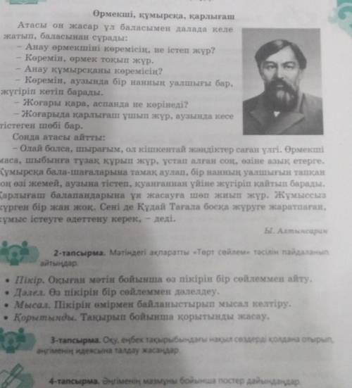 4-тапсырма, 99 бет Әңгіменің мазмұны бойынша постер дайында. (По содержанию текста составьте постер)