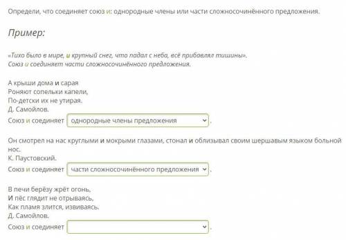 Определи, что соединяет союз и: однородные члены или части сложносочинённого предложения. Пример: «Т