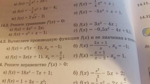 14.2 Решите уравнения f (x)=0 б и г