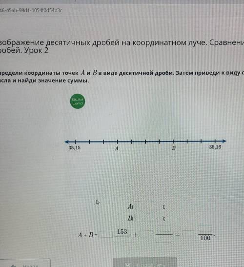 Определи координаты точек А и В в виде десятичной дроби. затем приведи к виду смешанного числа найди