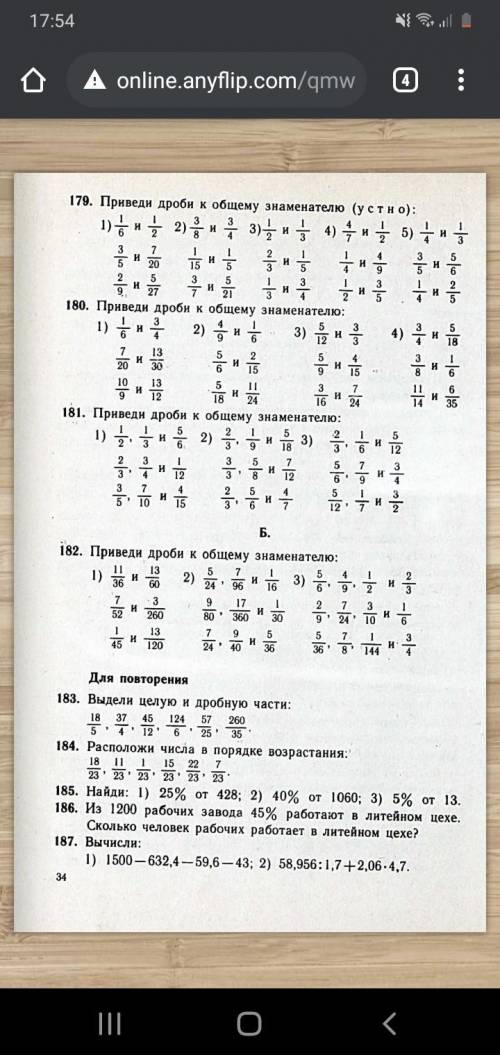 сделать номер 179 и надо)