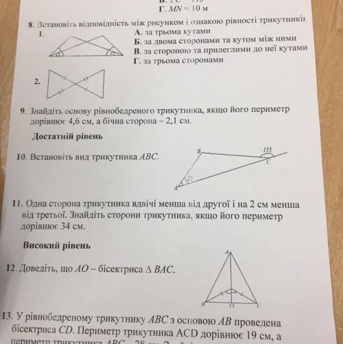 Зробити завдання 8,9,11.По руски:Зделать задание 8,9,11