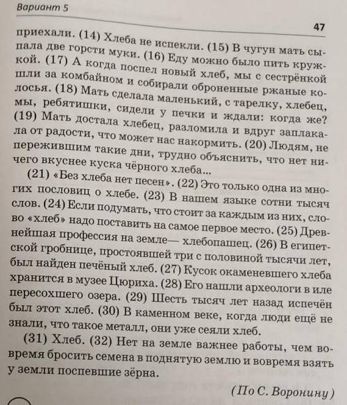 Почему на земле нет важнее работы, чем выращивать хлеб? Запишите ответ. Выпишите из текста не менее