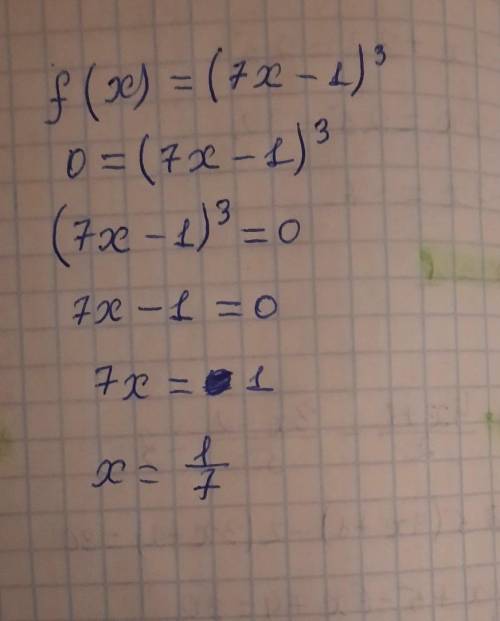 F(x)=(7x-1)³ как решить