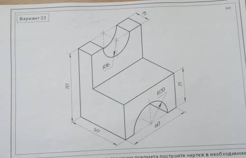 Черчение3 вида нужно нарисовать