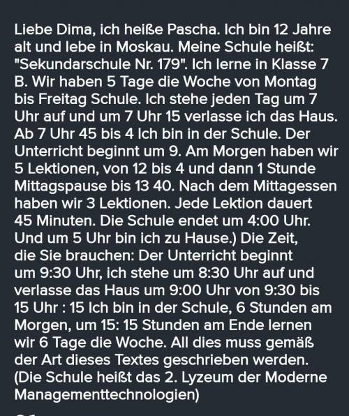 По немецкому надо написать свой распорядок школьного дня, по типу этого текста. Перевод этого текста