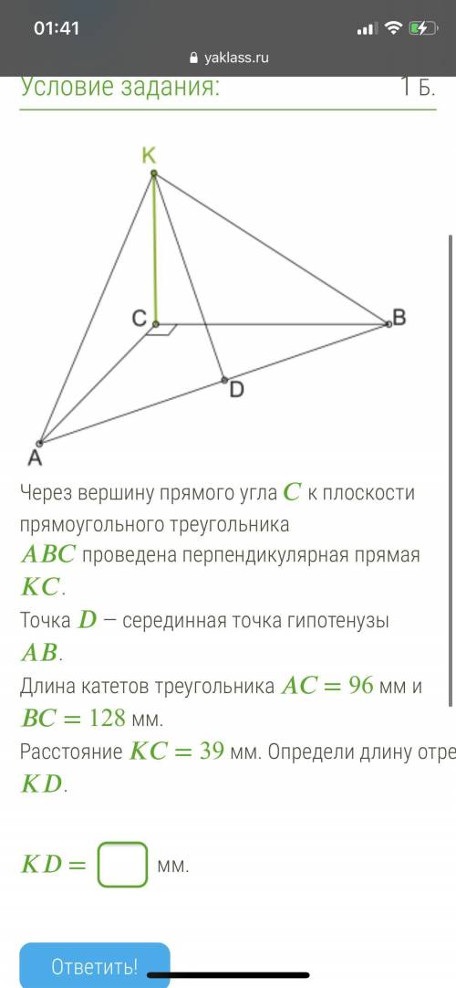 Через вершину прямого угла к плоскости прямоугольного треугольника проведена перпендикулярная прямая