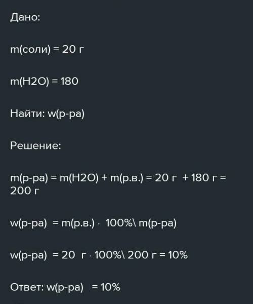 В 180 г воды растворили 20 г лития. В результате получился раствор с массовой долей вещества