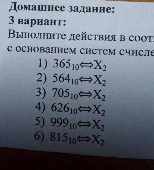 Домашнее задание: 3 вариант:Выполните действия в соответствиис основанием систем счислений:​