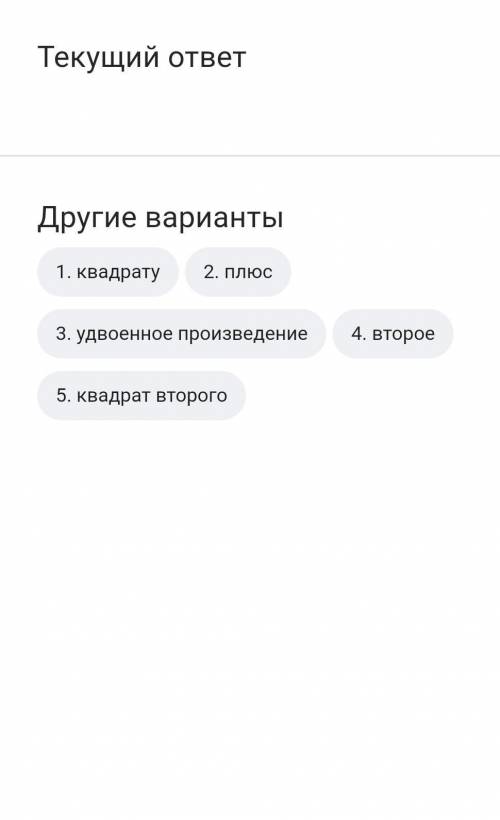 Заполните пропуски в тексте: Заполните пропуски в тексте:Квадрат суммы двух выражений равен первого