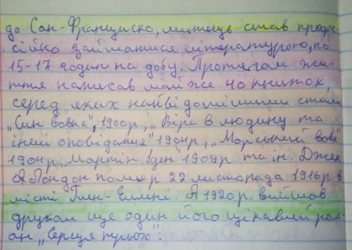 Які факти життя і творчості Джека Лондона вас особливо вразили?​