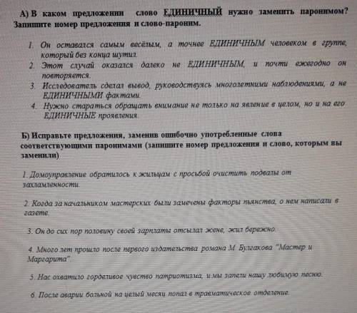 Выполните задания по русскому:​