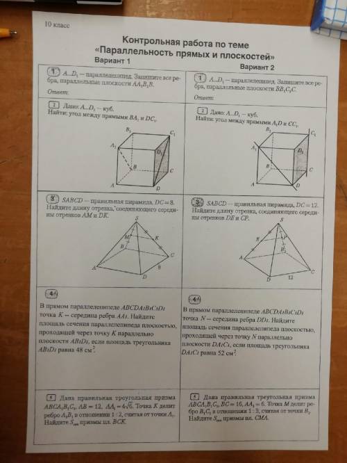 с контрольной , 10 класс