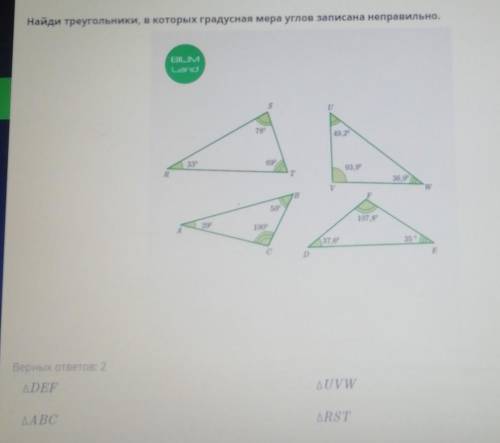 Найди треугольники, в которых градусная мера углов записана неправильно. BILIMLandSU78049,2033°69993