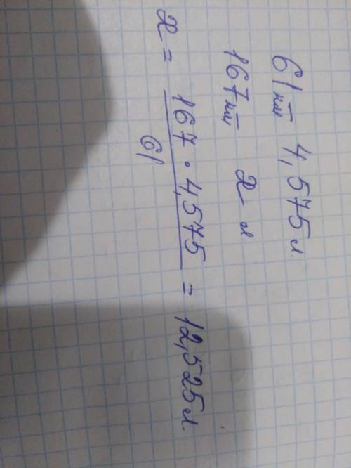 Б. Микроавтобус на 61 км пути затратил 4,575 л бензина. Сколько литров бензина потребуется ему, чтоб